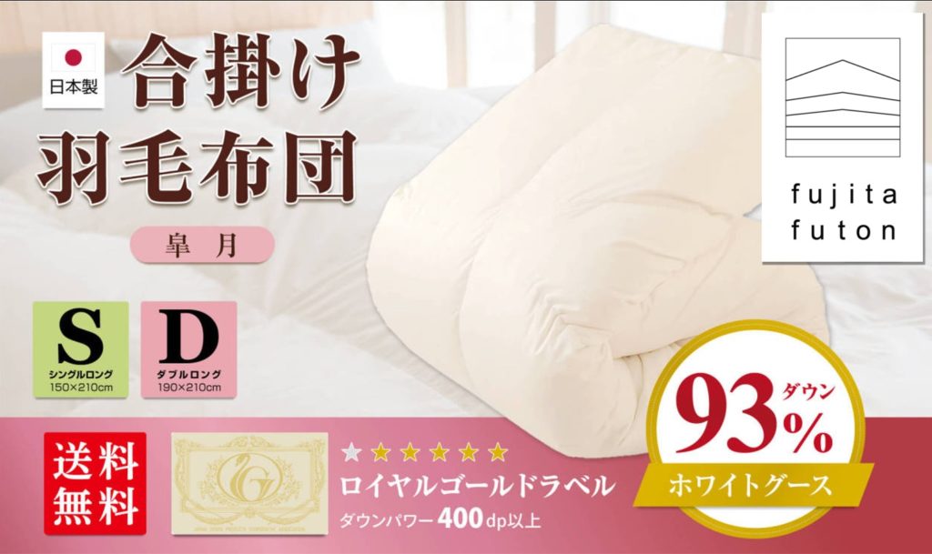 国産羽毛肌掛け布団「源氏蛍」ロイヤルゴールドラベル | オリテ米原